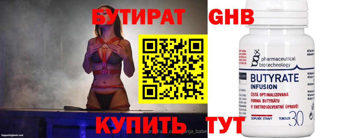 Ухта  БУТИРАТ GHB  Вход с VPN 