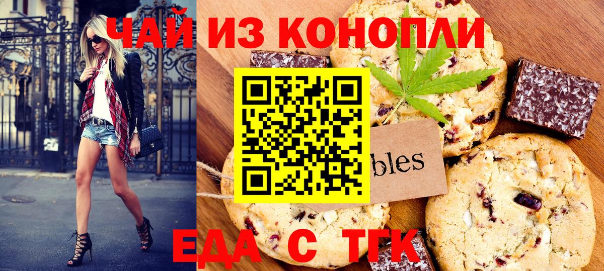 Печенье с ТГК марихуана  Вход с VPN  Ухта 