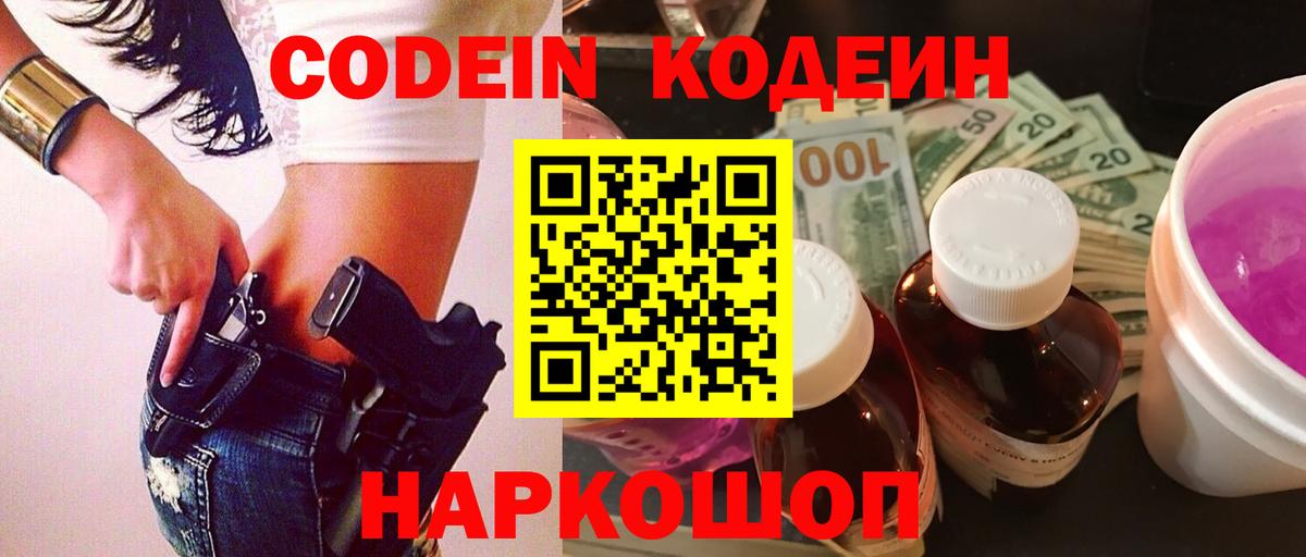 Codein Purple Drank  Кодеин напиток Lean (лин)  Ухта  Вход с VPN 