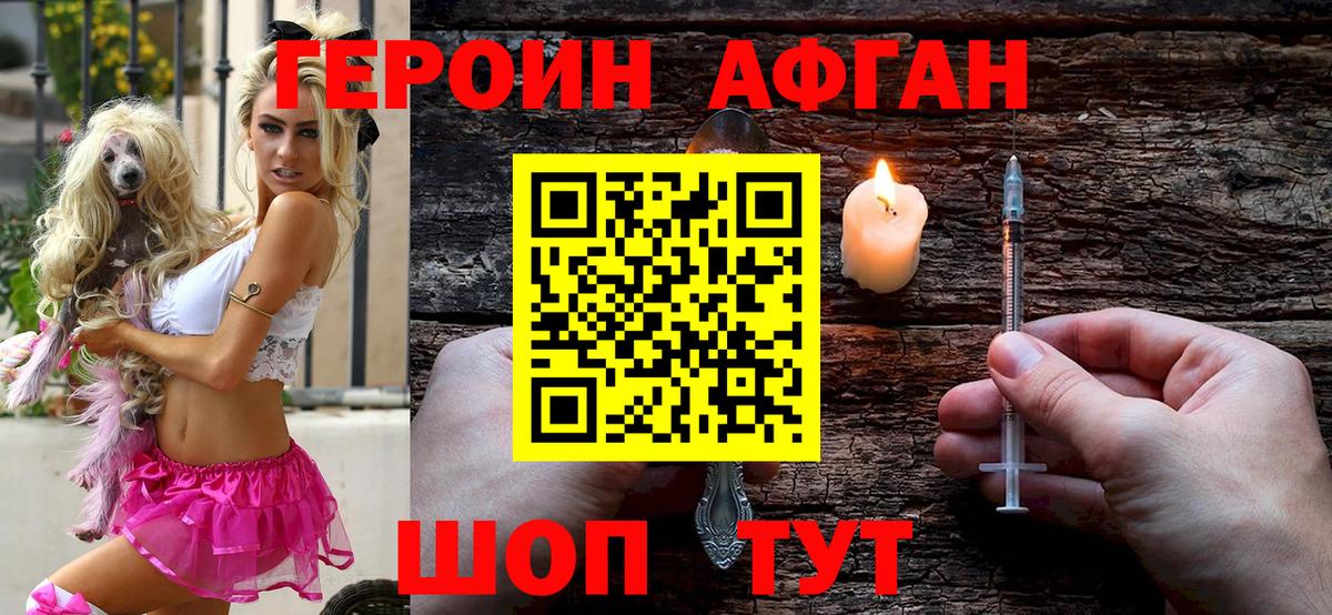 ГЕРОИН Афган  Вход с VPN  Ухта 